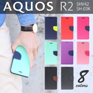 スマホケース AQUOS R2 SHV42 SH-03K コンビネーションカラー手帳型 手帳 ケータイ スマホカバー アクオス スマフォ 携帯カバー 携帯ケー