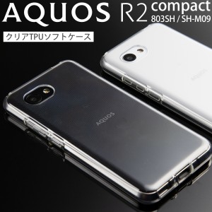 スマホケース AQUOS R2 Compact 803SH SH-M09 TPU クリアケース 楽天モバイル シャープ アクオス  TPUケース スマホ ケース カバー 送料