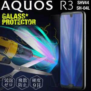 aquos r3保護フィルム aquos r3 ガラスフィルム AQUOS R3 SH-04L SHV44 強化ガラス保護フィルム 9H アクオス アールスリー ガラスフィル