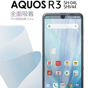 aquos r3保護フィルム aquos r3 スマホフィルム SHV44 全面吸着 TPU液晶保護フィルム アクオス 保護フィルム スマホ保護 キズ防止 送料無