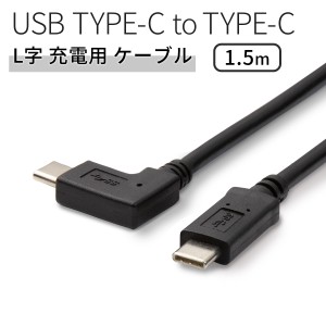 USB type-c L字 充電用 ケーブル type c ケーブル スマホ充電ケーブル 延長 充電 タイプＣ スマホ スマートフォン 人気 おすすめ