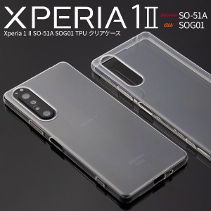 xperia 1iiスマホケース xperia 1ii スマホケース Xperia 1 II SO-51A SOG01 TPU ケース カバー クリアケース ソフトケース シンプル 人