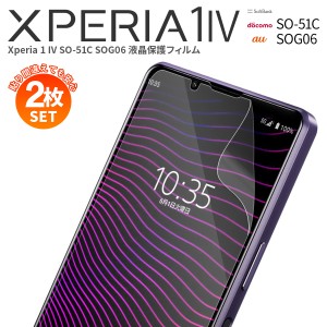 スマホフィルム 2枚セット Xperia 1 IV フィルム SO-51C SOG06 液晶保護フィルム スマホ保護 液晶フィルム 指紋防止 人気 おすすめ