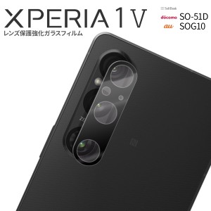 Xperia 1 V フィルム 保護フィルム エクスペリア スマホガラス シート レンズ保護 レンズ 強化ガラス ガラスフィルム