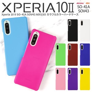 Xperia 10 II ケース Xperia 10 II カバー Xperia 10 II ハードケース  Xperia 10 II sov43 ハードケース Xperia 10 II sov43 ケース ス