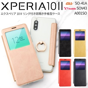 Xperia 10 II ケース Xperia 10 II 手帳型 ケース Xperia 10 II カバー Xperia 10 II sov43 手帳型 ケース Xperia 10 II sov43 ケース リ