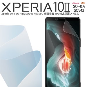 Xperia 10 II  フィルム スマホフィルム Xperia 10 II SO-41A SOV43 A001SO スマホシート スマホ保護 液晶保護 全面吸着 TPU液晶保護フィ