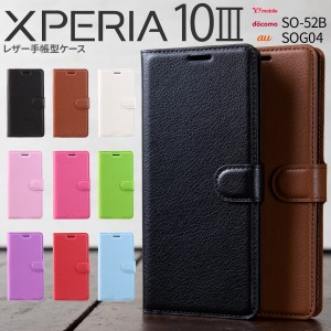 Xperia 10 III ケース SO-52B SOG04 Xperia 10 III Lite XQ-BT44 スマホ カバー 手帳型ケース 手帳 手帳カバー 人気 レザー 革 手帳型ケ