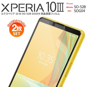 スマホフィルム 2枚セット Xperia 10 III フィルム SO-52B SOG04 Xperia 10 III Lite XQ-BT44 フィルム スマホ保護 スマホフィルム 2枚セ