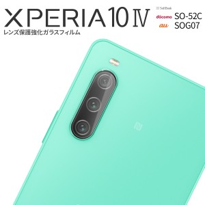 Xperia 10 IV フィルム Xperia 10 IV ガラス SO-52C SOG07 スマホレンズ 人気 おすすめ レンズ保護強化ガラスフィルム