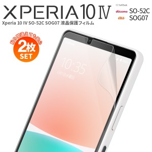 スマホフィルム 2枚セット Xperia 10 IV フィルム SO-52C SOG07 液晶保護フィルム スマホ保護 液晶フィルム 指紋防止 人気 おすすめ