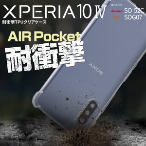 Xperia 10 IV ケース Xperia 10 IV カバー  SO-52C SOG07 スマホケース クリア 韓国 アレンジ 衝撃吸収 耐衝撃 TPU クリアケース ソフト