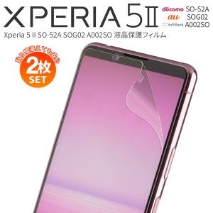 スマホフィルム 2枚セット Xperia 5 II フィルム ブルーライトカット アンチグレア スマホ保護 液晶保護 指紋防止 全面保護 SO-52A SOG02