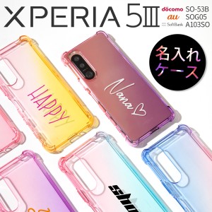 Xperia 5 III sog05ケース xperia 5iiiスマホケース xperia 5iiiスマホケース 耐衝撃 xperia 5iii カバー  かわいい xperia 5 iii クリア