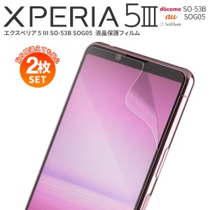 スマホフィルム 2枚セット Xperia 5 III 保護フィルム xperia 5 iii 保護 xperia 5 iii SO-53B SOG05  液晶保護 フィルム スマホ保護 ス