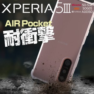 Xperia 5 III sog05ケース xperia 5iiiスマホケース xperia 5iiiスマホケース 耐衝撃 tpu xperia 5 iii カバー クリアケース   耐衝撃 TP