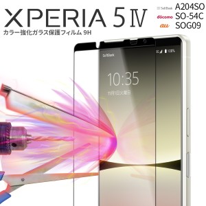 Xperia 5 IV SO-54C xperia 5 iv SOG09 全面吸着カラー強化ガラス保護フィルム xperia 5 iv ガラスフィルム スマホガラス スマホ保護 液