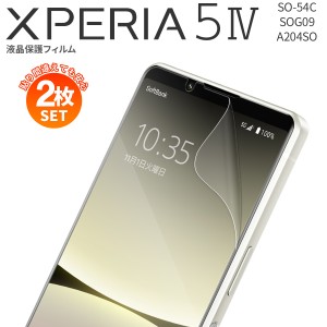 スマホフィルム 2枚セット Xperia 5 IV SO-54C xperia 5 iv SOG09 液晶保護フィルム フィルム スマホフィルム 2枚セット スマホ保護 指紋