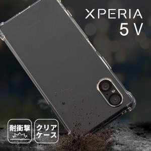  Xperia 5 V ケース xperia 5 v スマホケース xperia 5 v SOG12 カバー xperia 5 v SO-53D xperia 5 v 耐衝撃TPUクリアケース 透明ケース