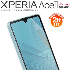 スマホフィルム 2枚セット Xperia Ace II SO-41B フィルム Xperia Ace II SO-41B 保護フィルム ブルーライトカット シート スマホフィル