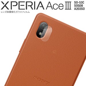 Xperia Ace III フィルム Xperia Ace III ガラスフィルム SO-53C SOG08 A203SO スマホレンズ 人気 おすすめ レンズ保護強化ガラスフィル