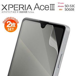 スマホフィルム 2枚セット Xperia Ace III SO-53C Xperia Ace III  フィルム SOG08 A203SO 液晶保護フィルム スマホ保護 液晶フィルム 指