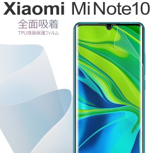 スマホフィルム Xiaomi スマホ Mi Note 10 全面吸着 TPU液晶保護フィルム 保護フィルム スマホ保護 キズ防止 送料無料 おすすめ 人気 TPU