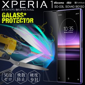 Xperia 1sov40 ガラスフィルム スマホフィルム Xperia 1 sov40 強化ガラス スマホガラス 強化ガラス保護フィルム 9H エクスペリア エクス