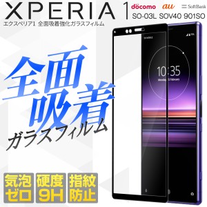 Xperia 1sov40 ガラスフィルム スマホフィルム エクスペリア Xperia 1 SO-03L SOV40 901SO スマホガラス 強化ガラス 全面吸着カラー強化