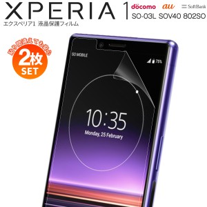 スマホフィルム 2枚セット Xperia 1 sov40 フィルム Xperia 1 sov40  液晶保護フィルム スマホ スマホシート エクスペリア エクスペリア