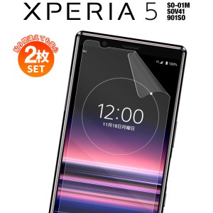 スマホフィルム 2枚セット xperia 5 フィルム sov41 保護フィルム スマホシート 液晶保護 液晶保護フィルム Xperia5 ブルーライトカット 