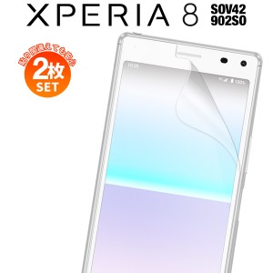 スマホフィルム 2枚セット xperia 8 sov42 保護フィルム Xperia 8 Xperia 8 lite フィルム ブルーライトカット SOV42 902SO J3273 フィル