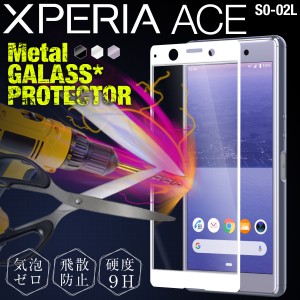 スマホフィルム Xperia Ace SO-02L 全面吸着カラー強化ガラス保護フィルム 9H エクスペリアエース エクスペリア フィルム ガラスフィルム