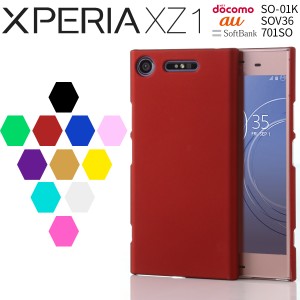 スマホケース XperiaXZ1 SOV36 xperia xz1スマホケース xperia xz1sov36スマホケース カバー かっこいい カラフルカラーハードケース エ