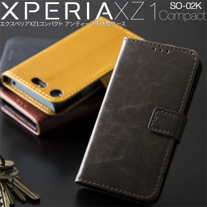 スマホケース Xperia XZ1 Compact  SO-02K アンティークレザー手帳型ケース エクスペリア xz1コンパクト ケース  携帯カバー 携帯ケース