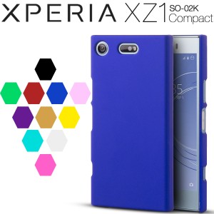 スマホケース スマホ Xperia XZ1 Compact  SO-02K カラフルカラーハード  アンドロイド エクスペリア xperia おすすめ 人気 カラフル 携