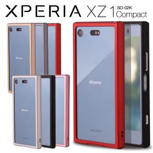 スマホケース Xperia Xz1 Compact So 02k アルミメタルバンパー エクスペリア エクスペリアxz1コンパクト アルミ シンプルの通販はau Pay マーケット X Mall 商品ロットナンバー