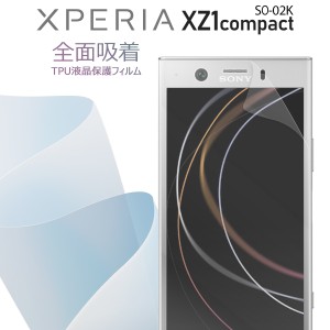 スマホフィルム Xperia XZ1 Compact SO-02K so02k 全面吸着 TPU液晶保護フィルム エクスペリア 保護フィルム スマホ保護 キズ防止 送料無