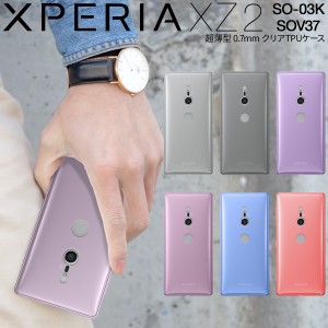 スマホケース Xperia XZ2  SOV37 SO-03K TPU クリアケース tpuケース xperiaxz2 エクスペリアxz2 スマフォケース xz2 クリアケース 携帯