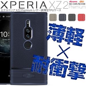 Xperia Xz 放熱 ケースの通販 Au Pay マーケット