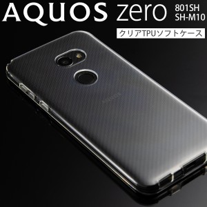 スマホケース AQUOS ZERO TPU クリアケース 801SH SH-M10 楽天モバイル ソフトバンク アクオス 人気 シンプル スマホ ケース カバー 送料