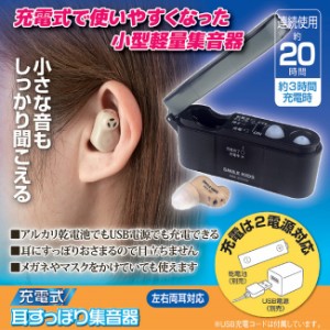 集音器の通販｜au PAY マーケット