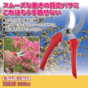 ハサミ ガーデニング 園芸 盆栽 使いやすい剪定バサミ 剪定鋏 180mm