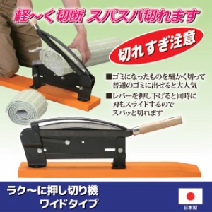 カッター 裁断 切断機 DIY ラク〜に押し切り機 ワイドタイプ