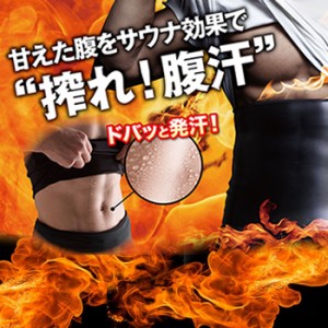 サウナベルト メタマッスルサウナウエストシェイパー M サウナスーツ メンズ インナー 腹巻き ダイエット　送料無料