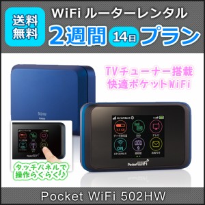 WiFi レンタル　(1日３GB)　Pocket WiFi　送料無料　 603HW　2週間プラン　ソフトバンク wifi