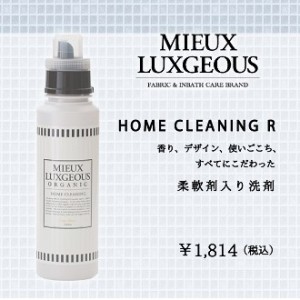 洗剤 柔軟剤入り 洗濯用 香り フレグランス ミューラグジャス ホームクリーニング R