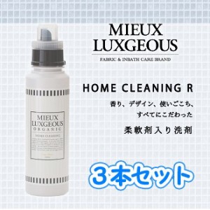 高級洗剤 柔軟剤入り 柔軟剤 洗濯 せんざい 液体洗剤 フレグランス ミューラグジャス ホームクリーニング R 3個セット