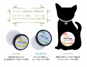 保湿 クリーム フレグランス ボディ 髪 フェイス Fetiche フェティチェ 10ｇ ジプサム （ローズ＆ムスク）