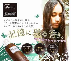 ヘアオイル 洗い流さない トリートメント スタイリング SUNヘアプロテクトオイル